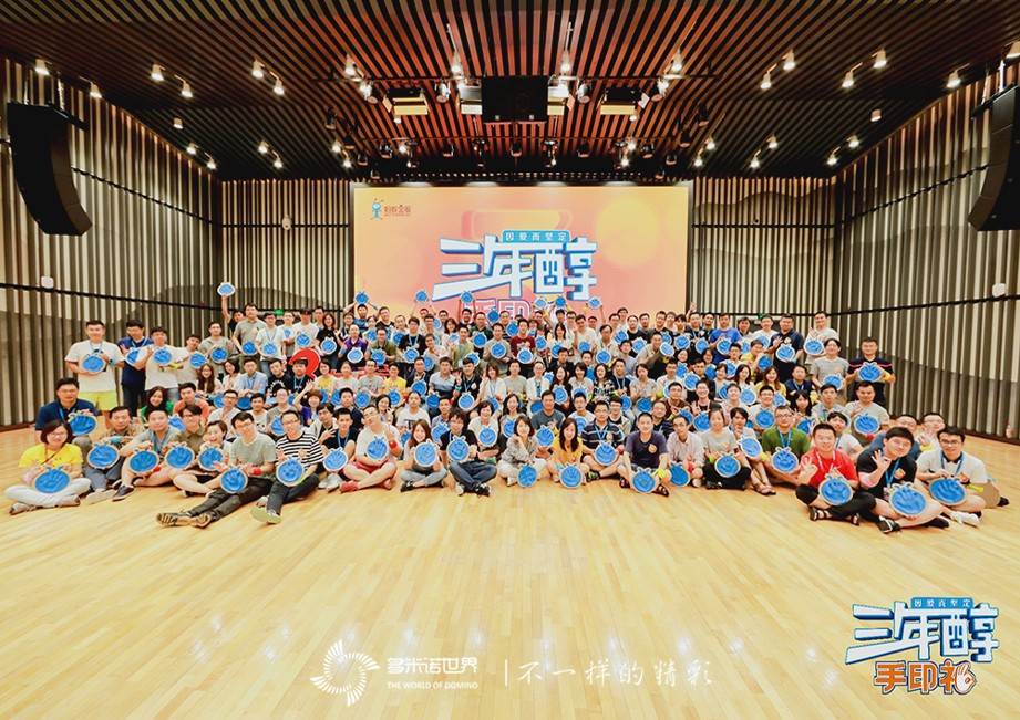 多米諾團隊大挑戰(zhàn)添彩螞蟻金服三年醇手印禮