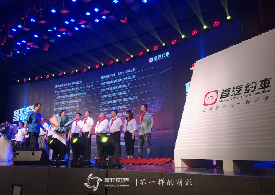 多米諾慶祝首汽約車(chē)四周年，骨牌啟動(dòng)文化學(xué)院成立