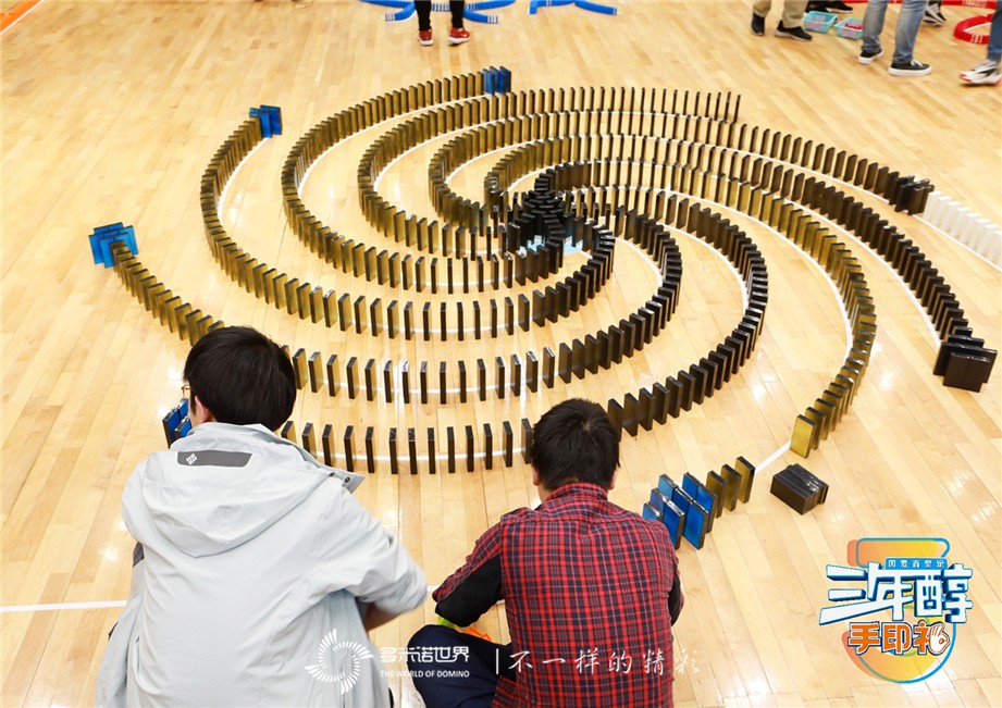 多米諾團(tuán)隊大挑戰(zhàn)-特殊的“三年醇成人禮”