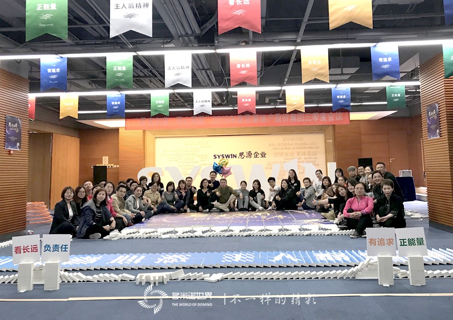 思變向前、同心同源-2019思源地產(chǎn)三季度會議多米諾團(tuán)隊(duì)大挑戰(zhàn)