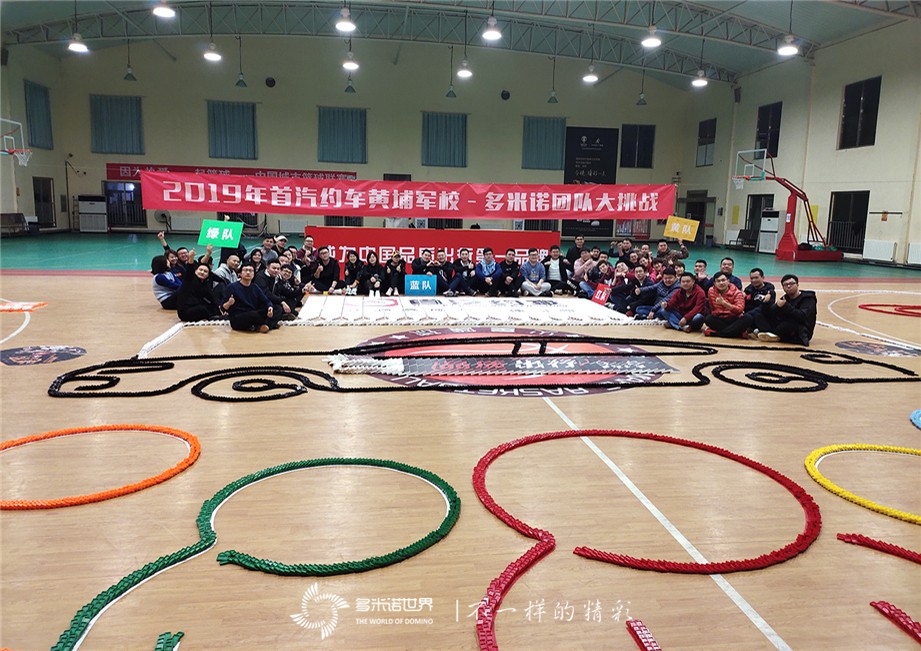 2019首汽約車黃浦軍校-多米諾團(tuán)隊(duì)大挑戰(zhàn)