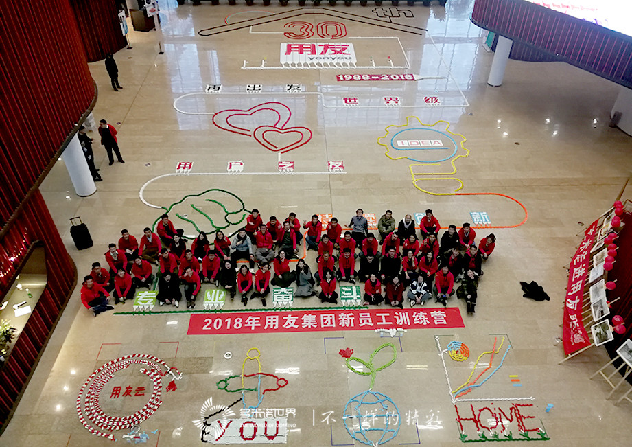 再出發(fā)、世界級(jí)-用友新員工創(chuàng)意多米諾團(tuán)隊(duì)挑戰(zhàn)賽