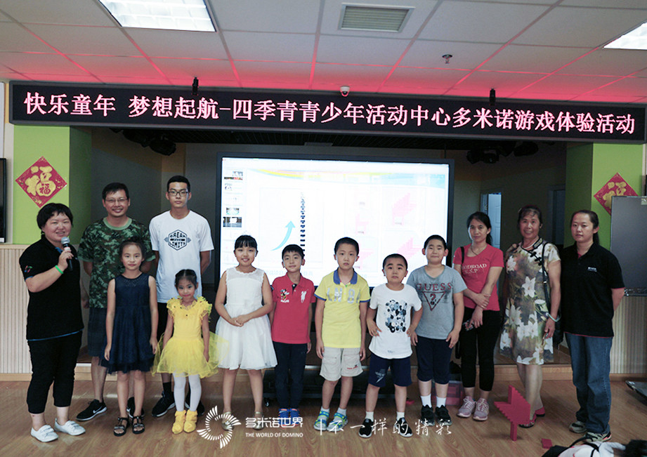 快樂童年、夢想啟航-四季青青少年活動(dòng)中心多米諾游戲體驗(yàn)活動(dòng)