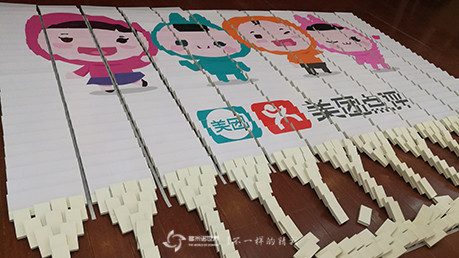 全力以付使命必達美團多米諾骨牌團隊建設(shè)