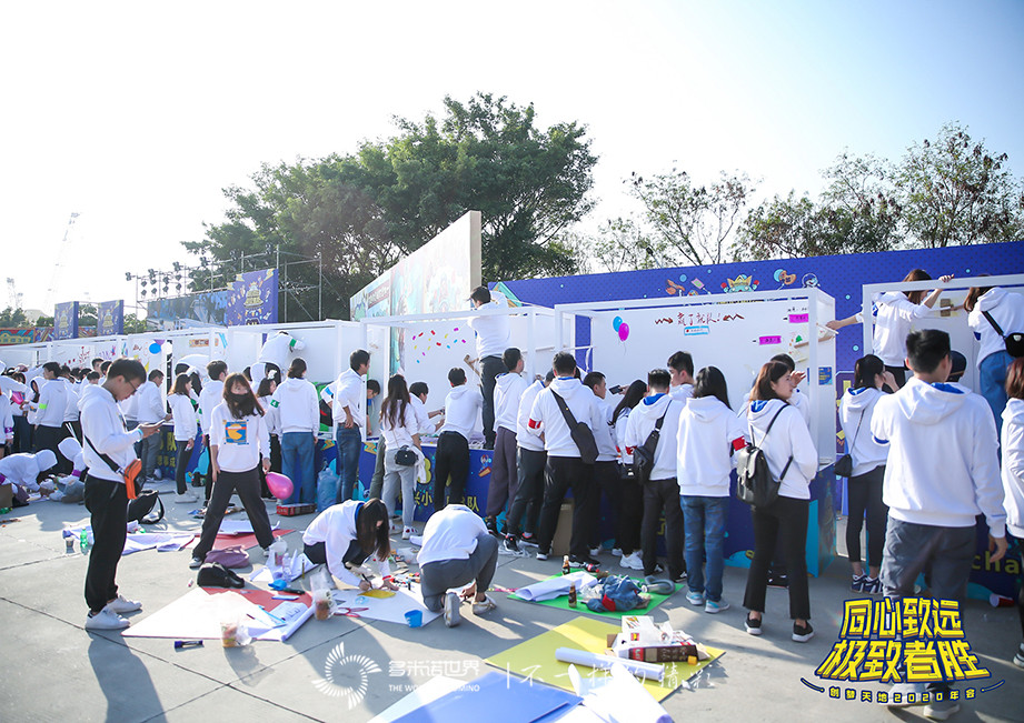 創(chuàng)夢·圓夢——多米諾大挑戰(zhàn)閃亮創(chuàng)意年會