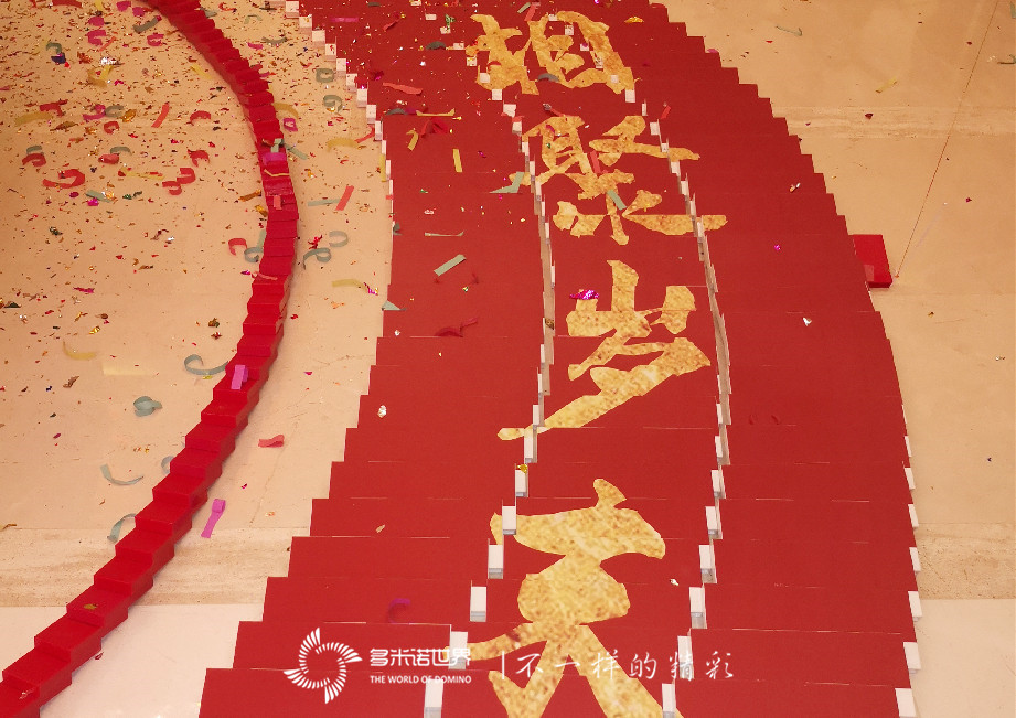 多米諾點亮萬豪感恩夜