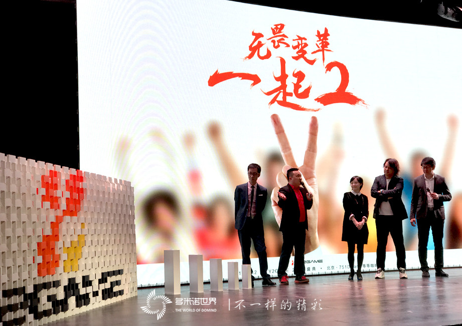 壯觀多米諾骨牌墻，啟動(dòng)Y2Game兩周年盛典