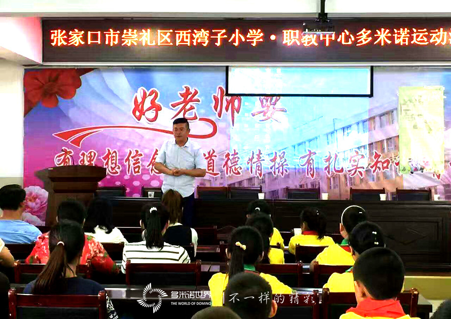 張家口市崇禮區(qū)開啟多米諾運(yùn)動(dòng)啟動(dòng)儀式   