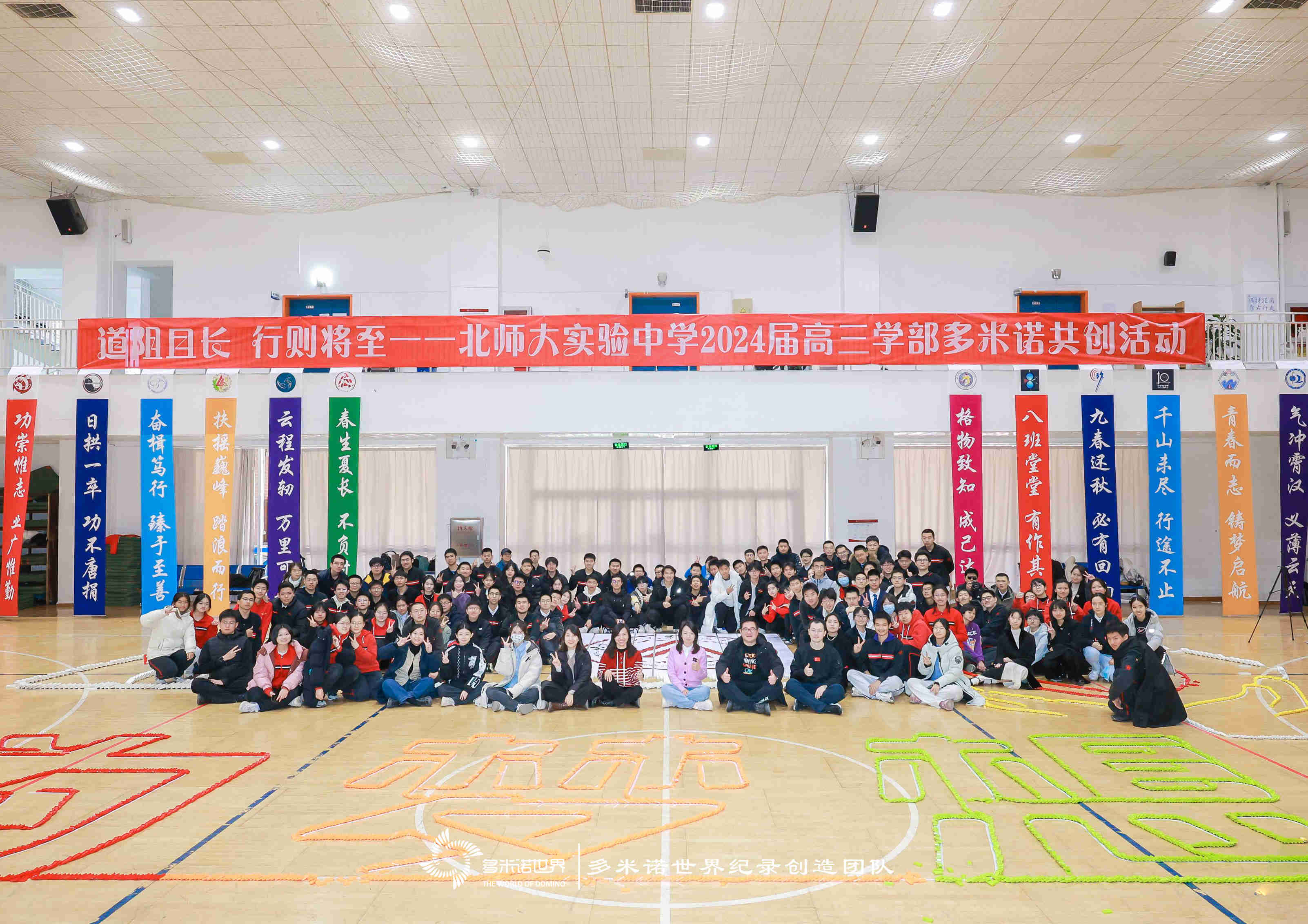 夢想的奏鳴曲——北師大附屬實驗中學(xué)高三年級多米諾共創(chuàng)