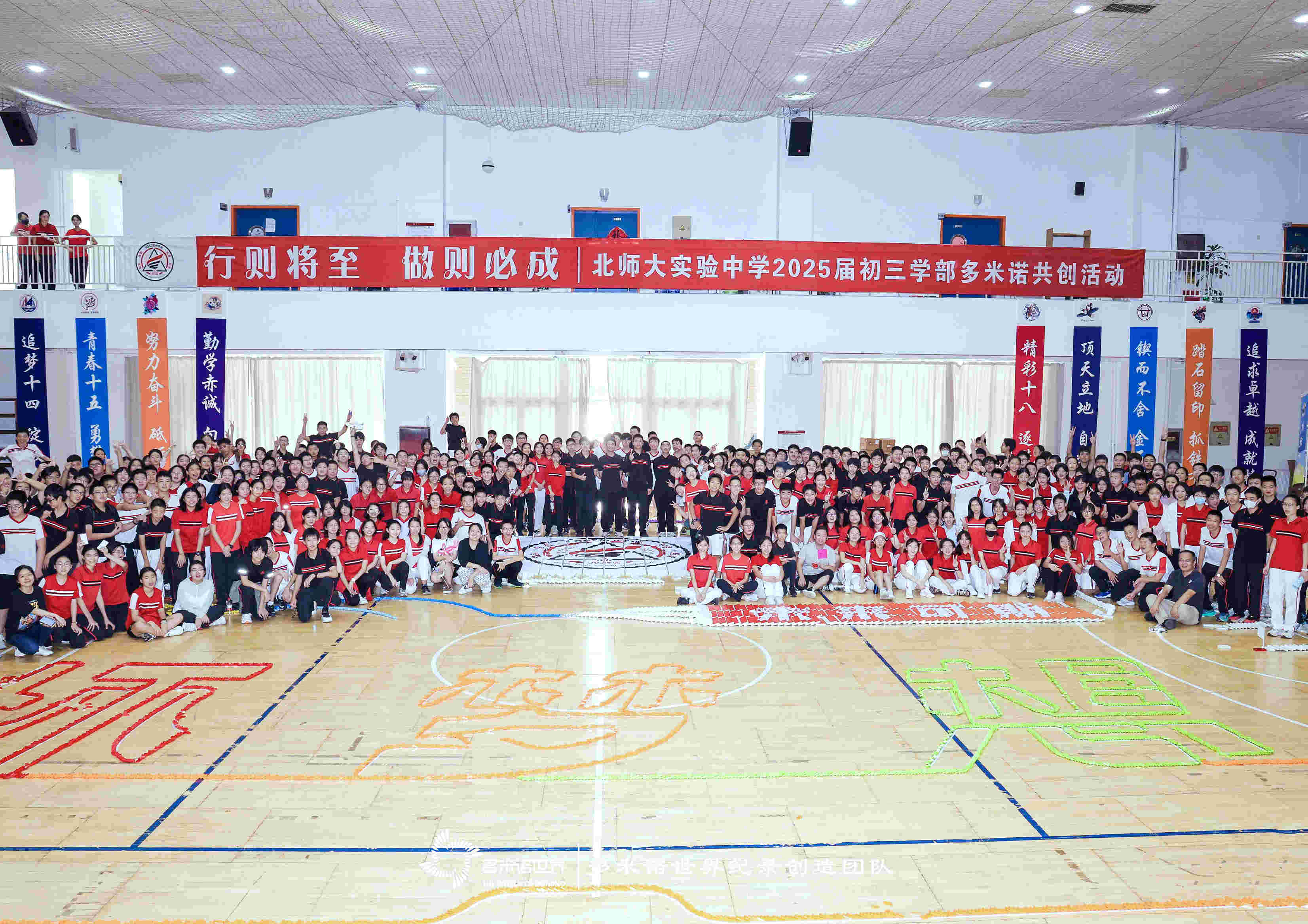 “行則將至 做則必成” ——北師大附屬實驗中學(xué)初三年級多米諾共創(chuàng)